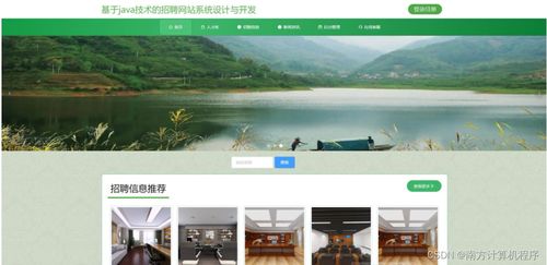 基于java技术的招聘网站系统设计与开发812549计算机毕设ssm