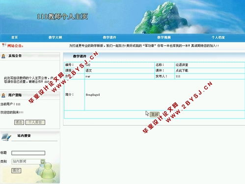 精品课程网站在线发布系统的设计与实现 php,mysql 含录像